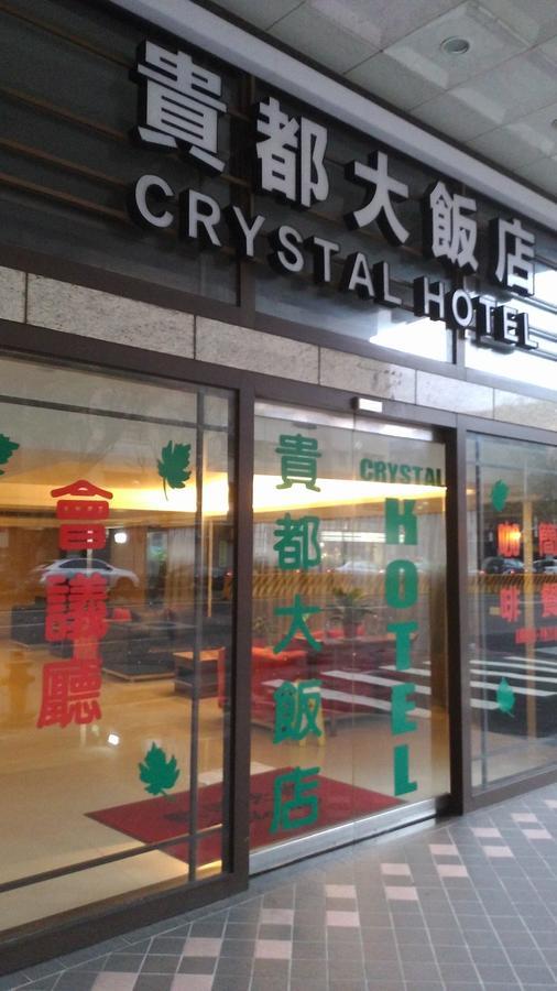 貴都飯店-Crystal Hotel Tajpej Kültér fotó